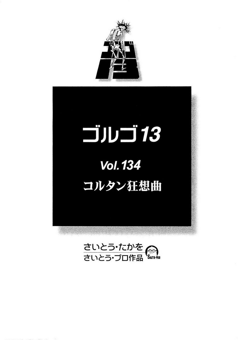 ゴルゴ13 - 第134話 - Page 2