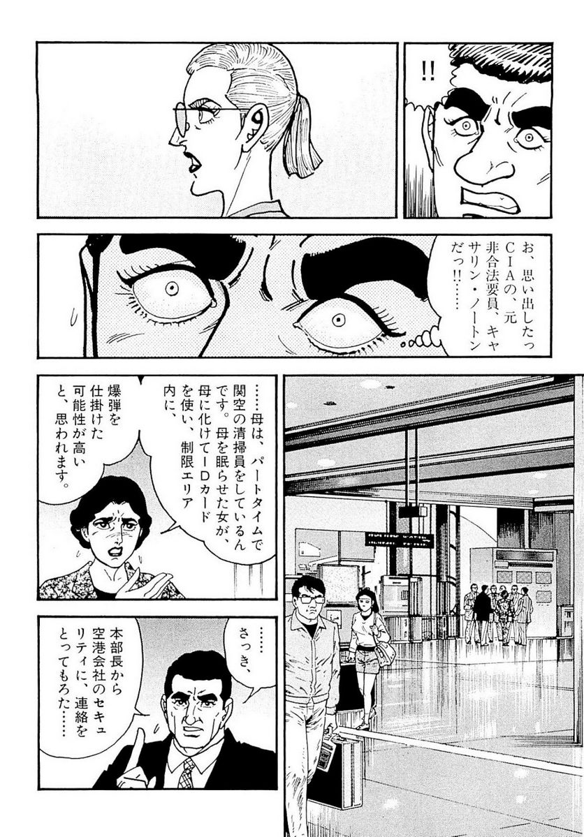 ゴルゴ13 - 第134話 - Page 101