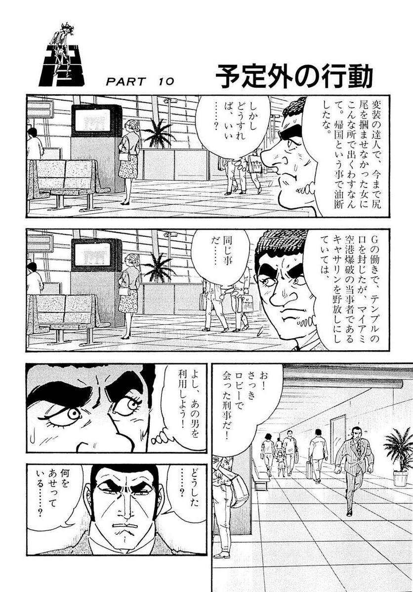 ゴルゴ13 - 第134話 - Page 103