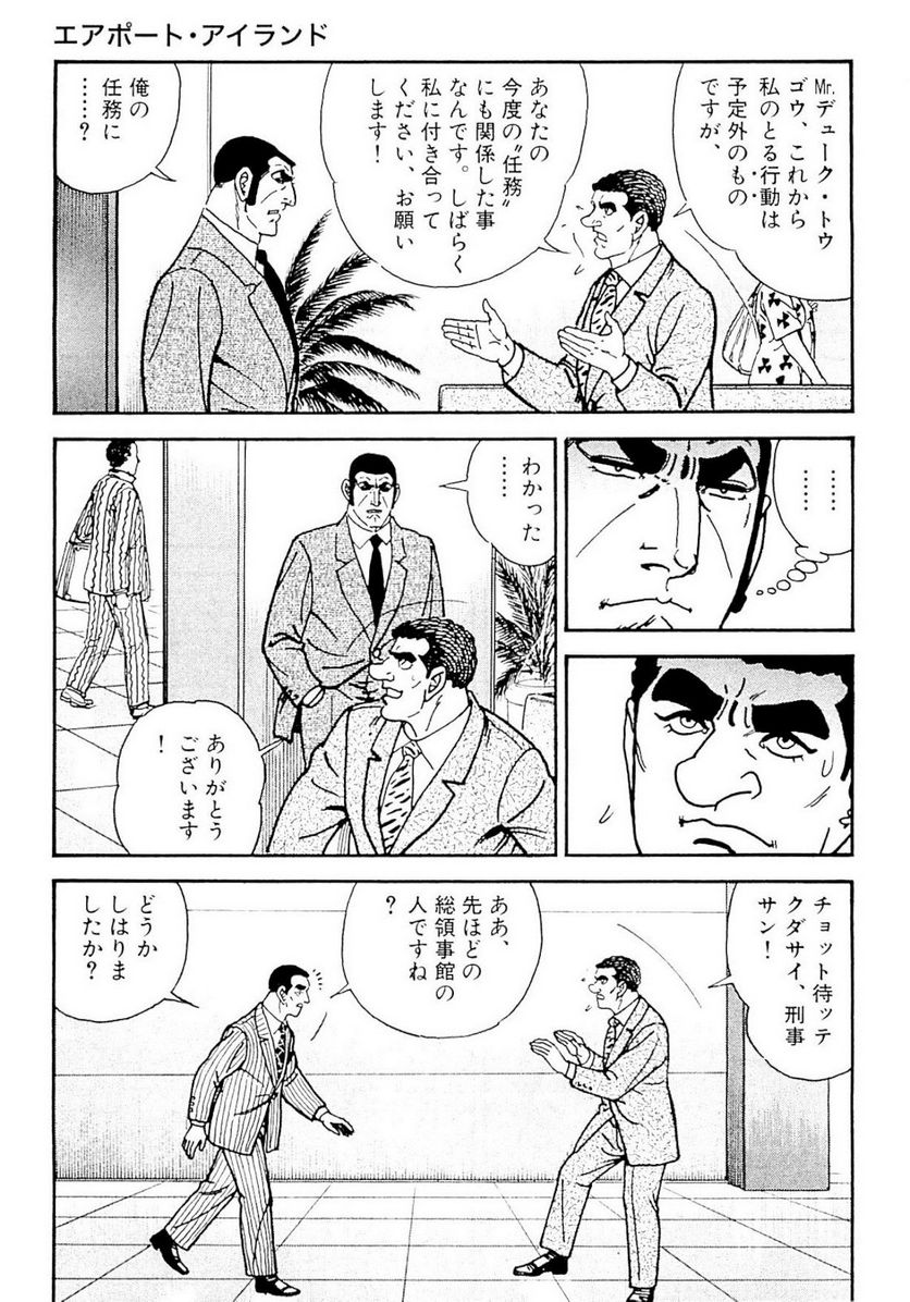 ゴルゴ13 - 第134話 - Page 104