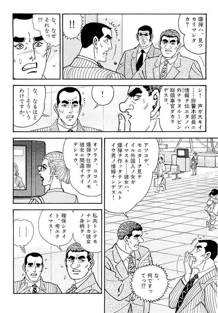 ゴルゴ13 - 第134話 - Page 105