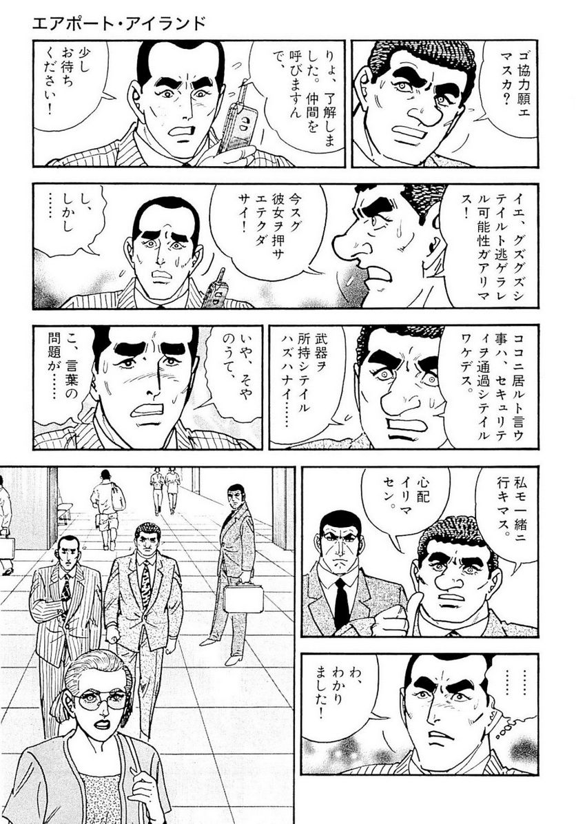 ゴルゴ13 - 第134話 - Page 106