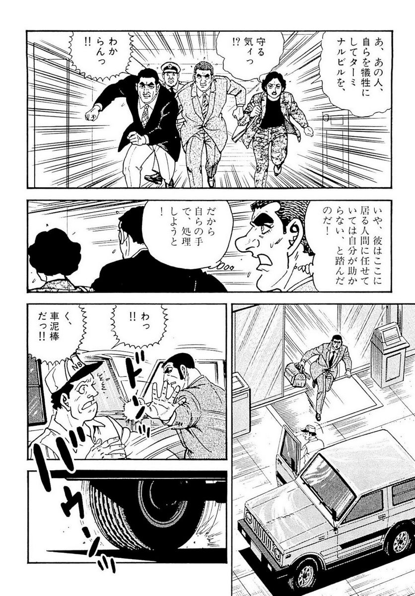 ゴルゴ13 - 第134話 - Page 127