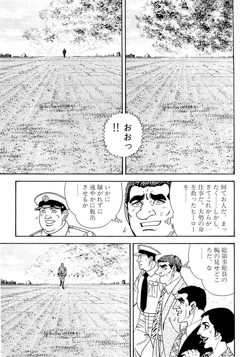 ゴルゴ13 - 第134話 - Page 130