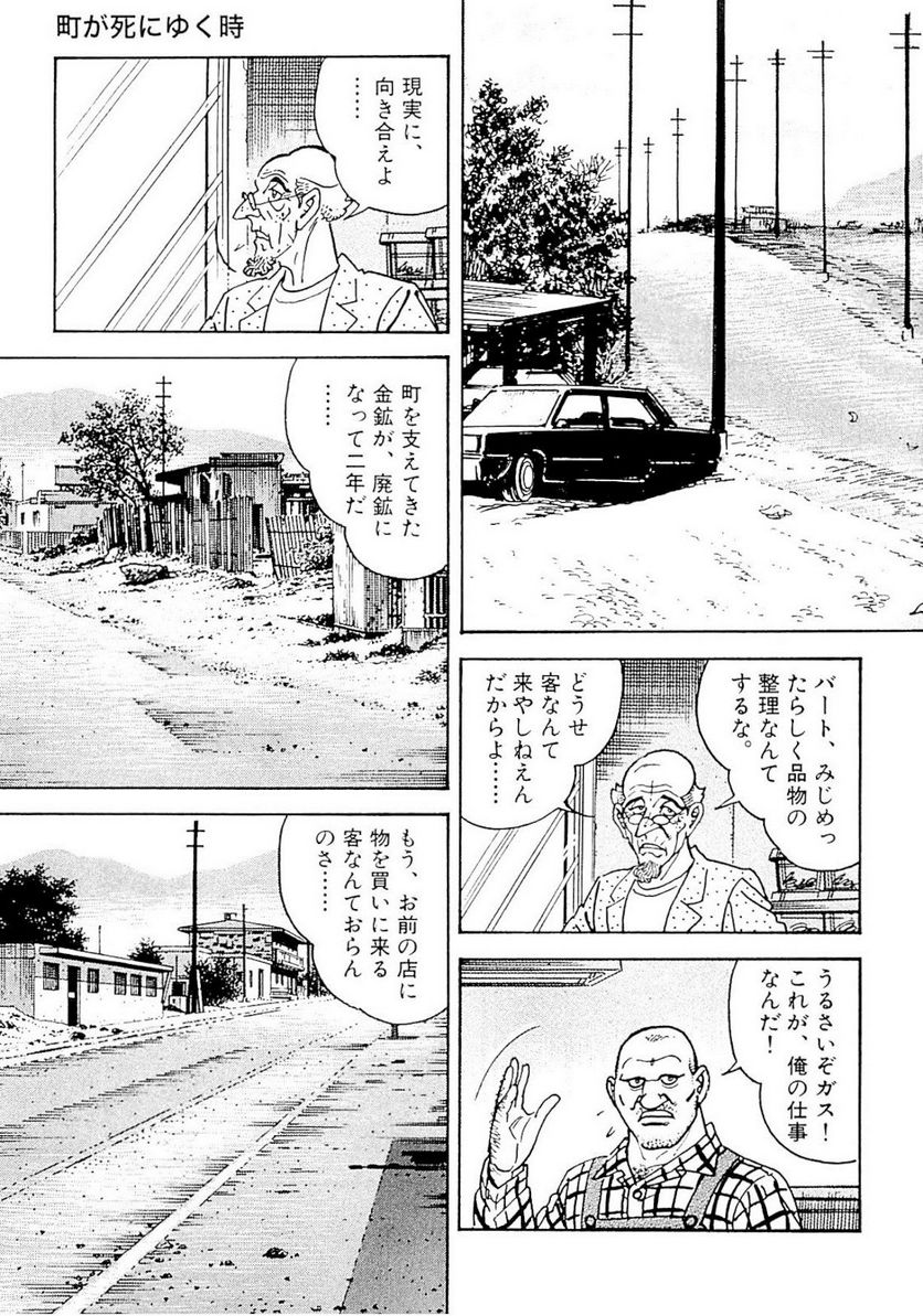 ゴルゴ13 - 第134話 - Page 140