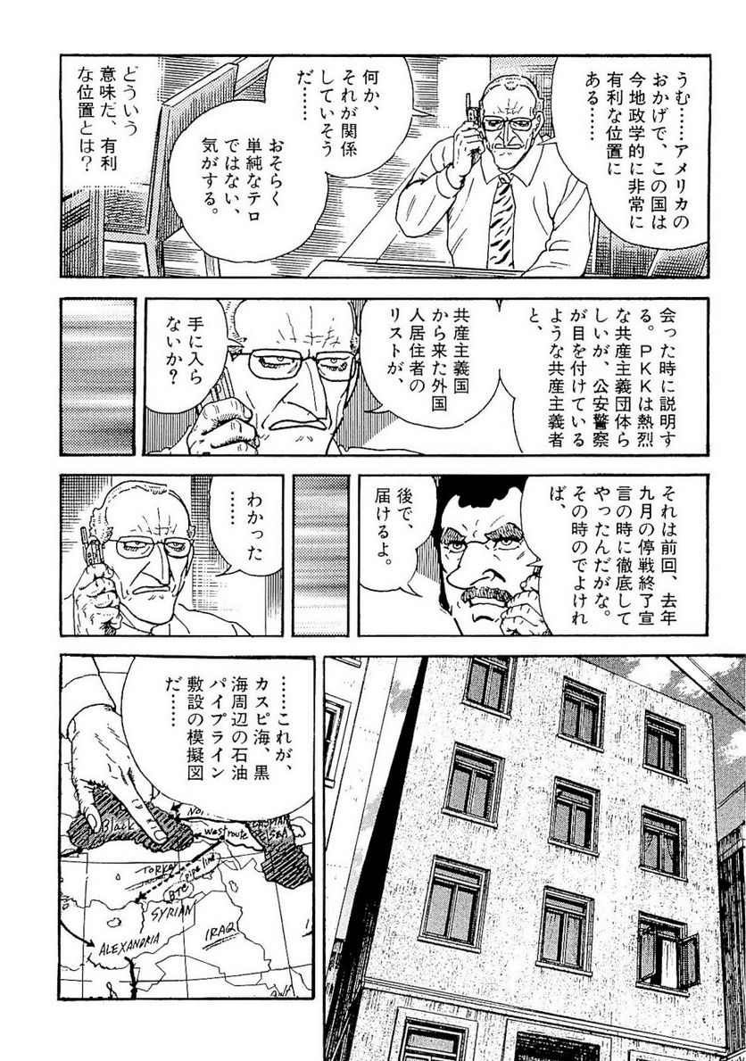 ゴルゴ13 - 第134話 - Page 15