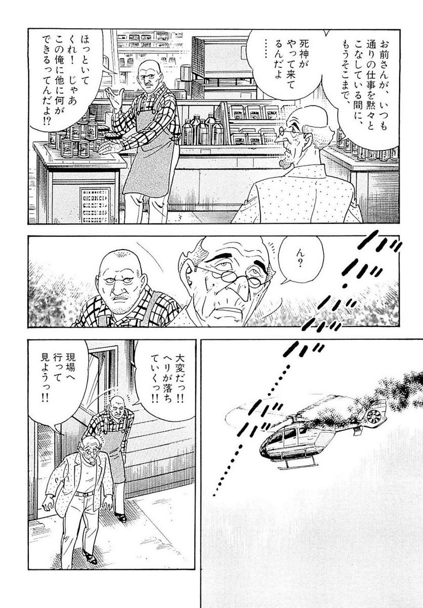 ゴルゴ13 - 第134話 - Page 141