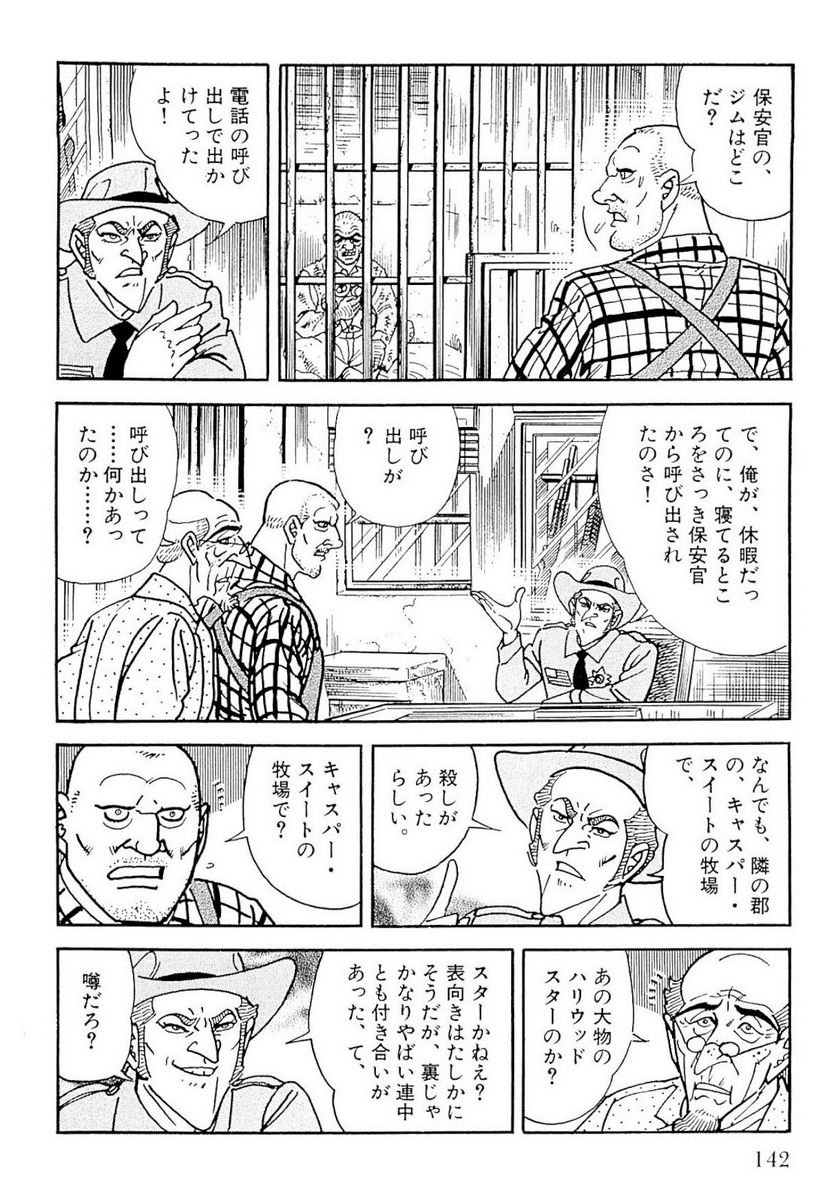 ゴルゴ13 - 第134話 - Page 143