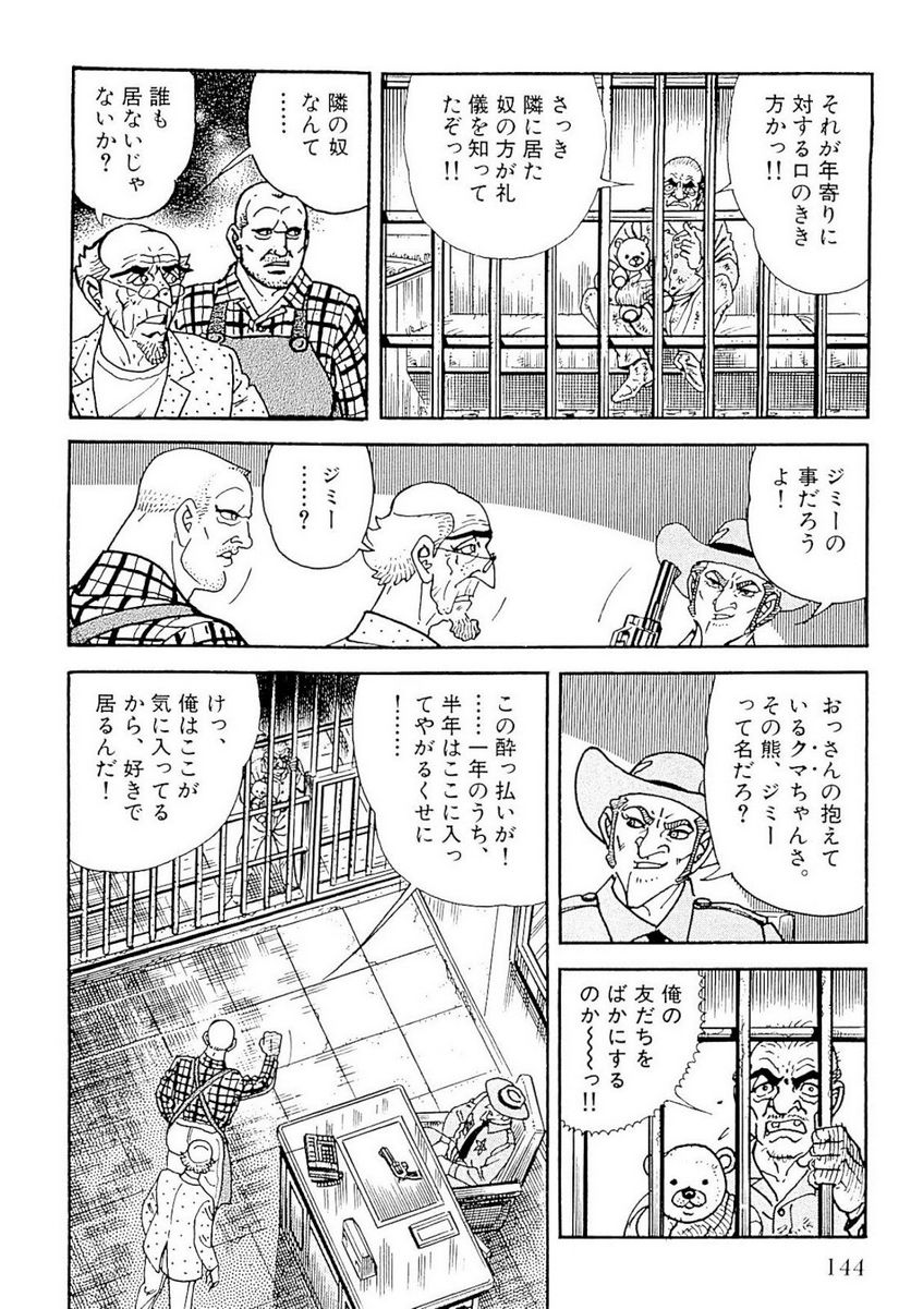 ゴルゴ13 - 第134話 - Page 145