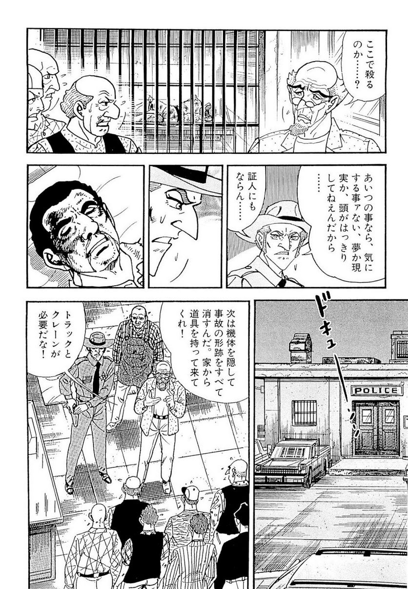 ゴルゴ13 - 第134話 - Page 157