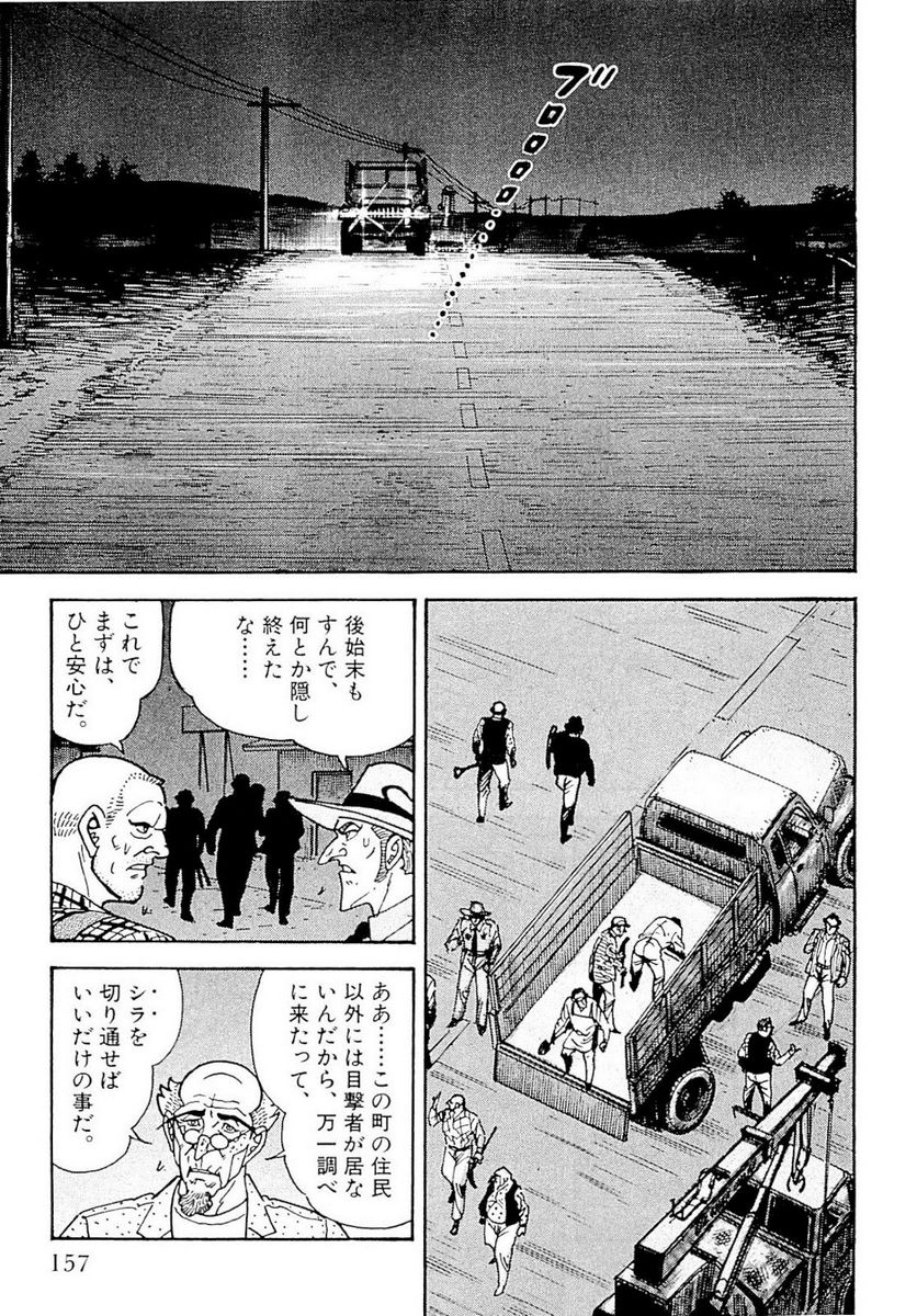 ゴルゴ13 - 第134話 - Page 158