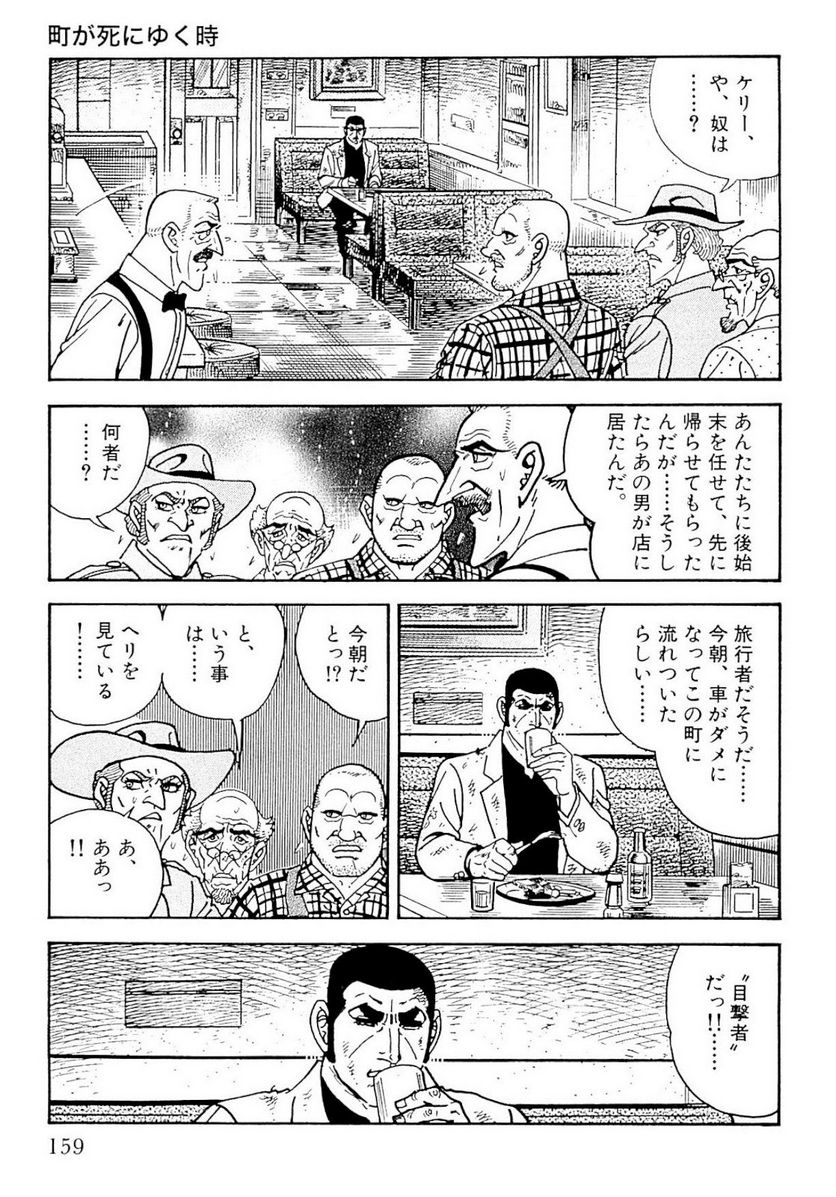 ゴルゴ13 - 第134話 - Page 160