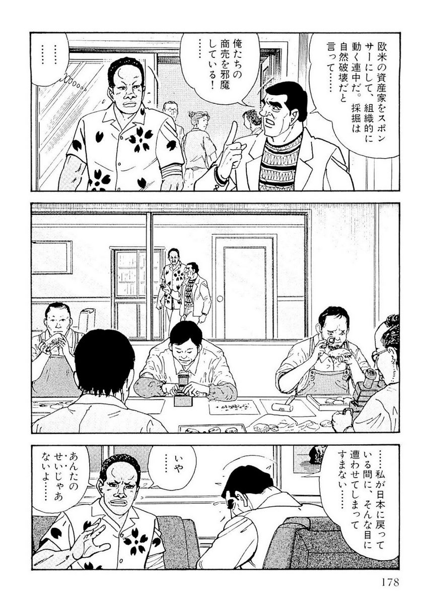 ゴルゴ13 - 第134話 - Page 179