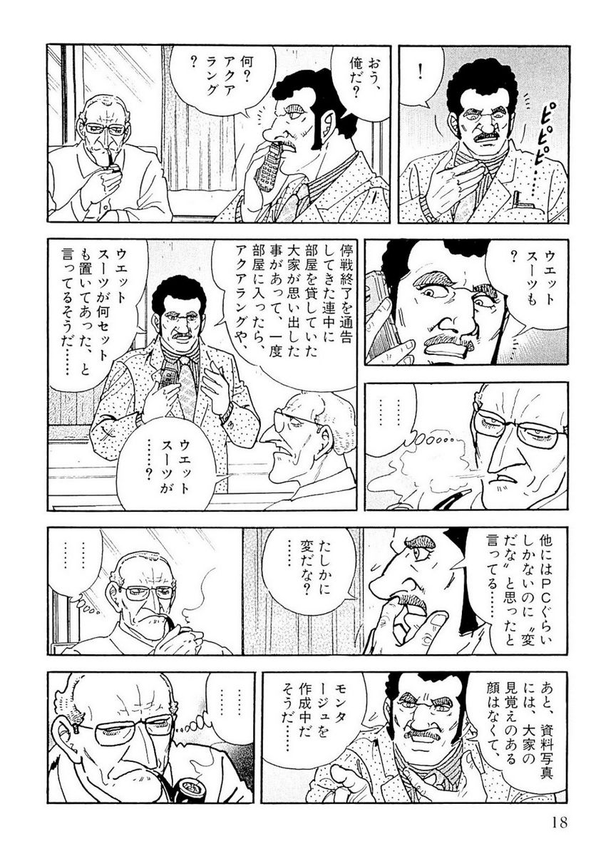 ゴルゴ13 - 第134話 - Page 19