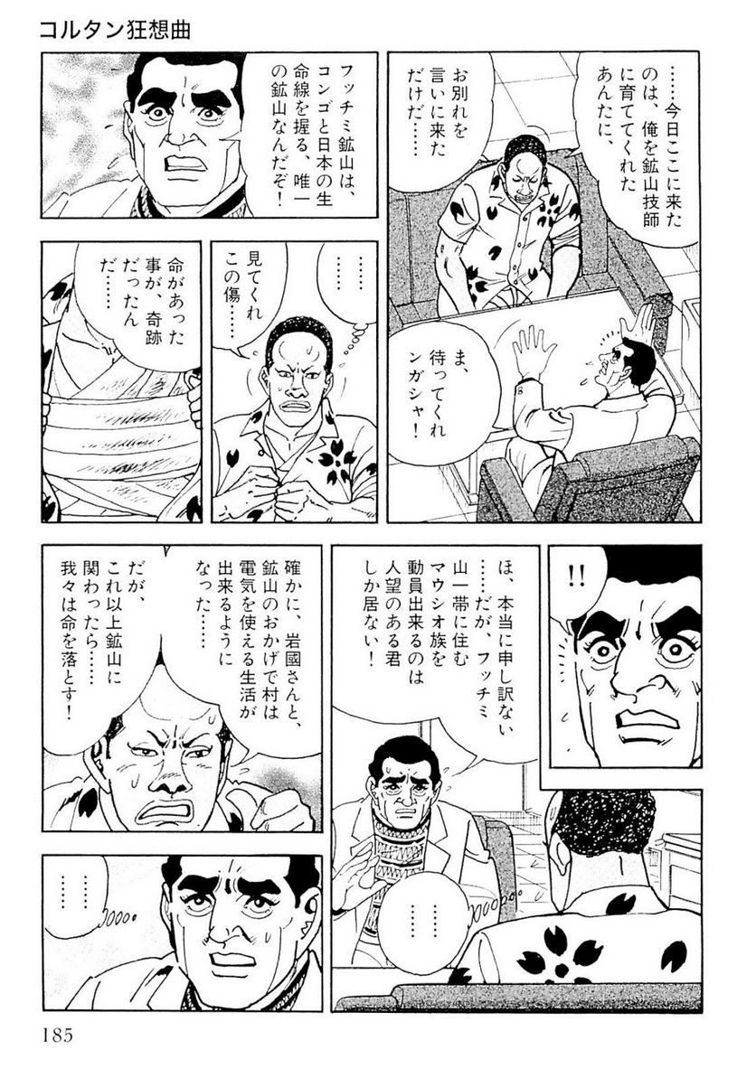 ゴルゴ13 - 第134話 - Page 186