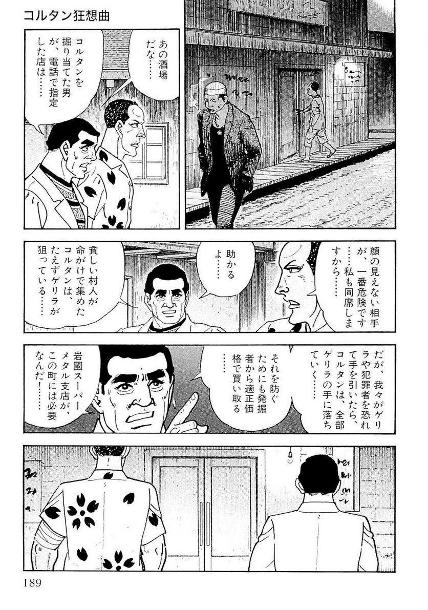 ゴルゴ13 - 第134話 - Page 190