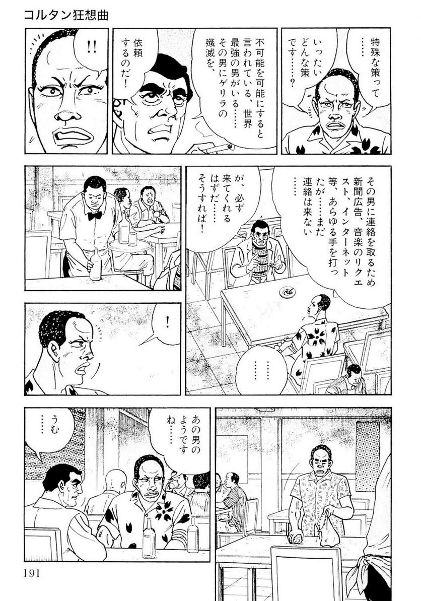 ゴルゴ13 - 第134話 - Page 192