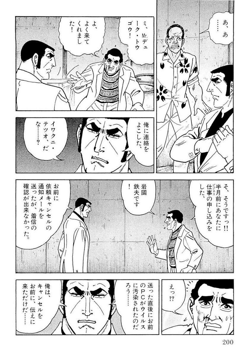 ゴルゴ13 - 第134話 - Page 201