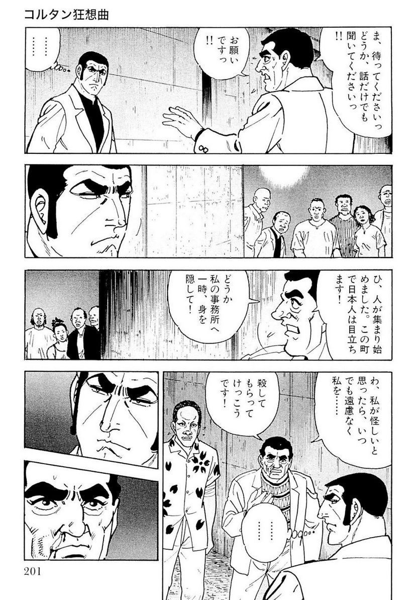 ゴルゴ13 - 第134話 - Page 202