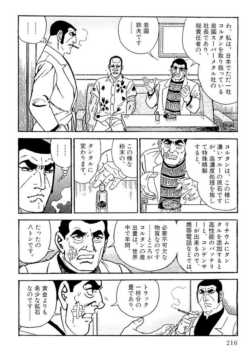 ゴルゴ13 - 第134話 - Page 218