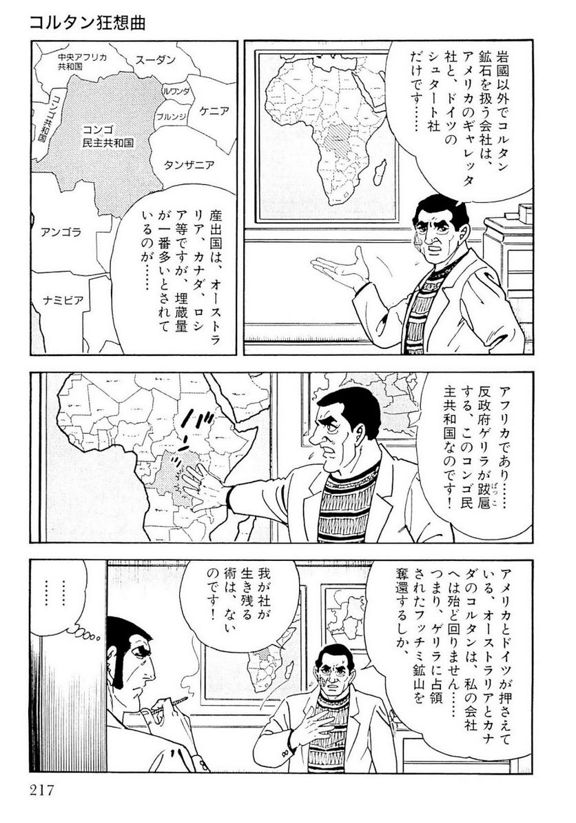 ゴルゴ13 - 第134話 - Page 219