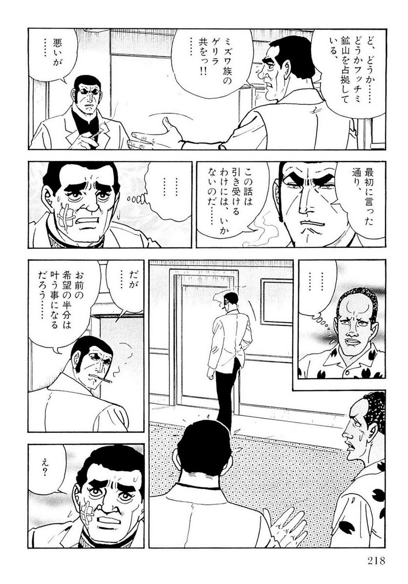 ゴルゴ13 - 第134話 - Page 220