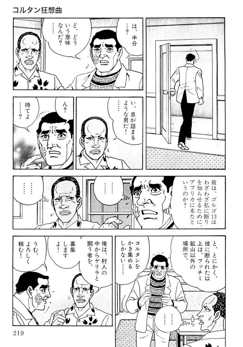 ゴルゴ13 - 第134話 - Page 221