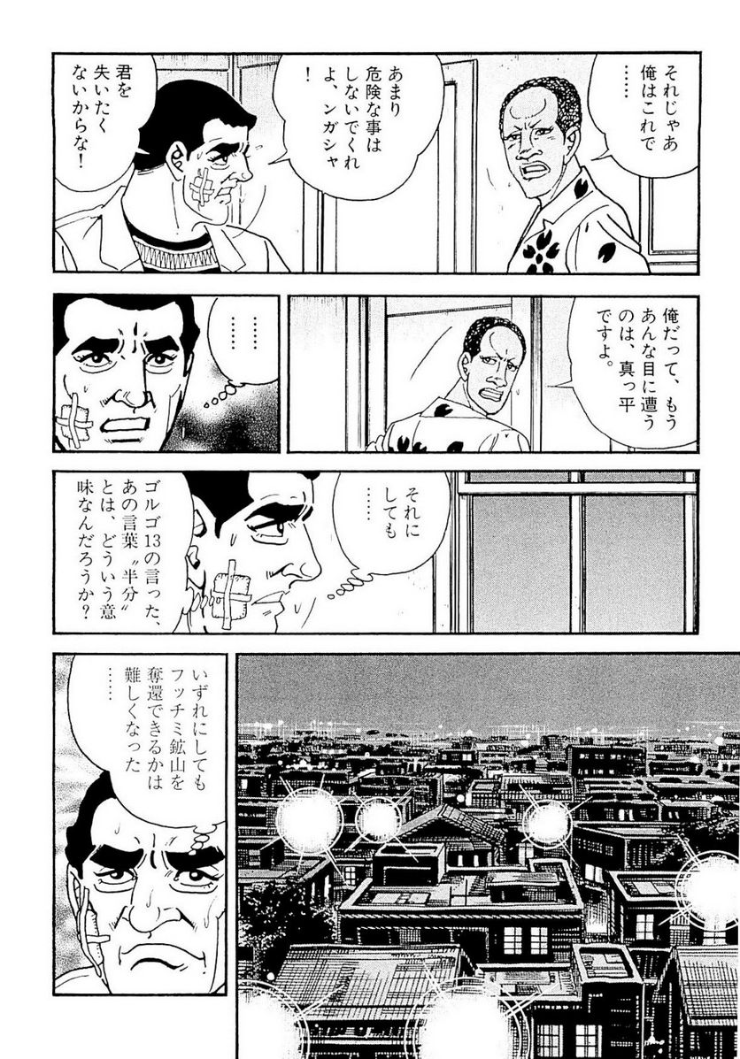 ゴルゴ13 - 第134話 - Page 222