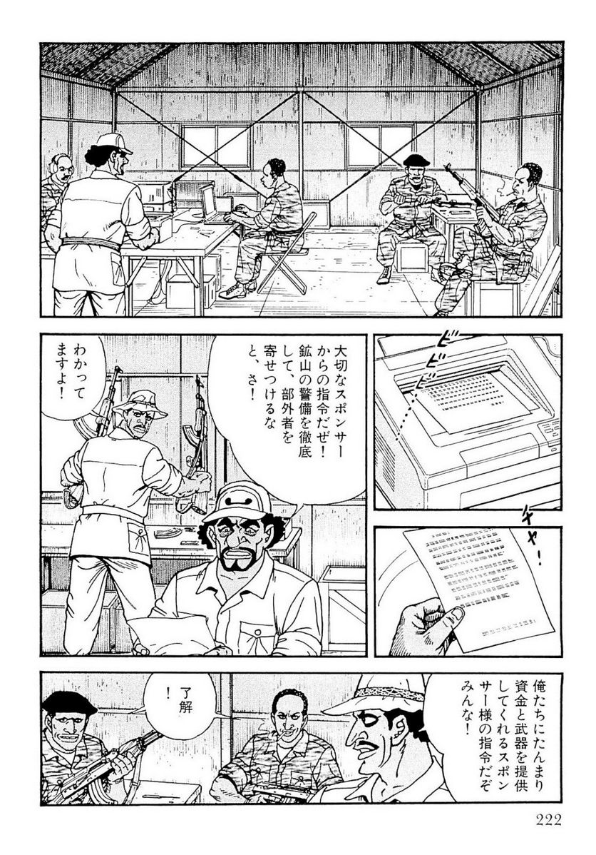 ゴルゴ13 - 第134話 - Page 224