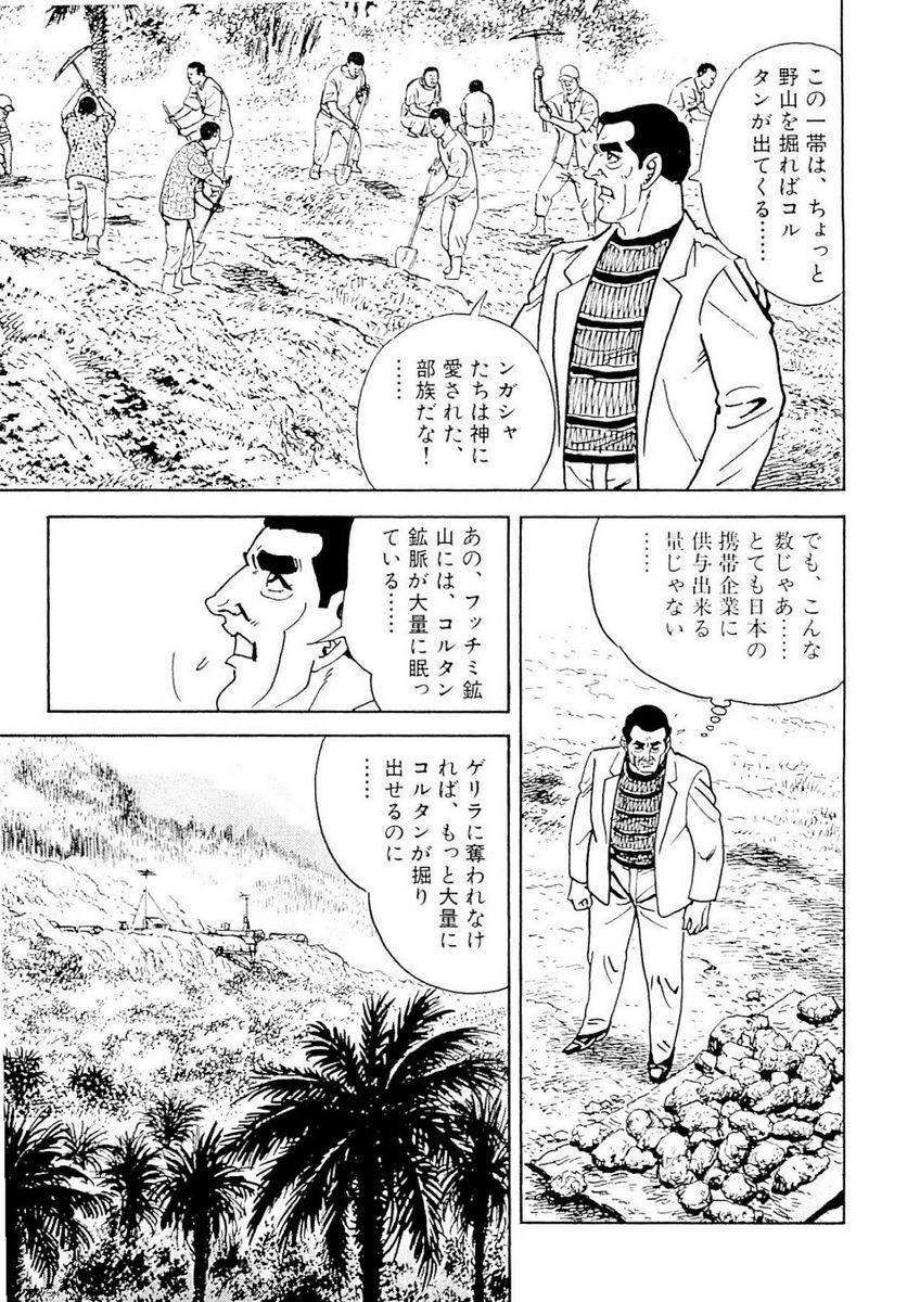 ゴルゴ13 - 第134話 - Page 233