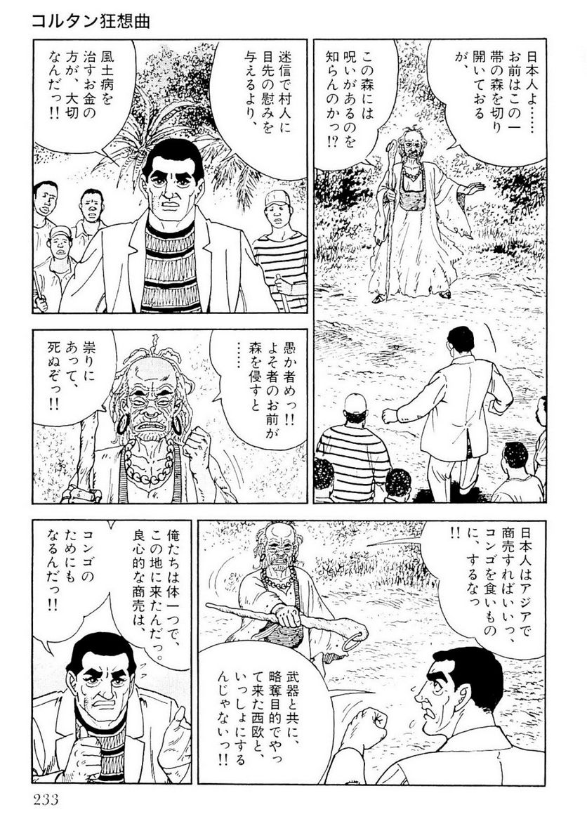 ゴルゴ13 - 第134話 - Page 235