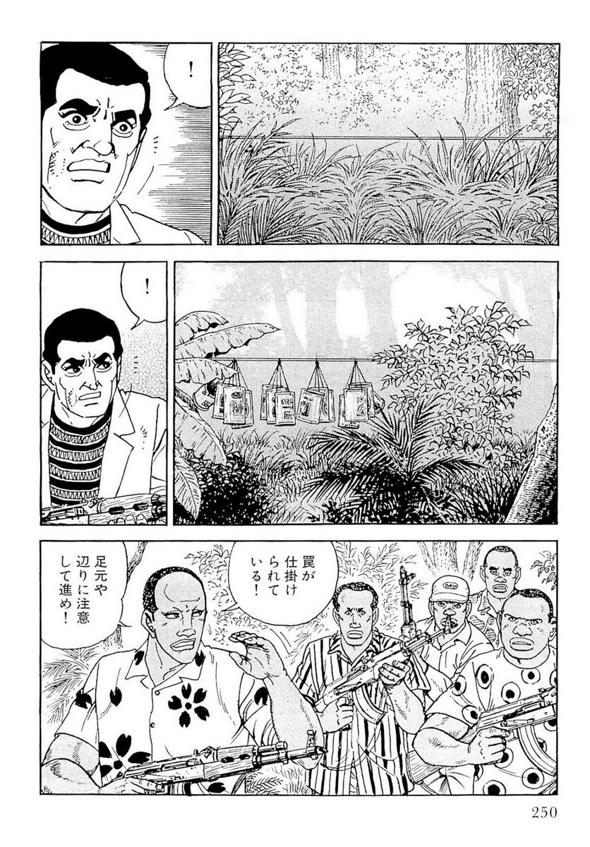 ゴルゴ13 - 第134話 - Page 252