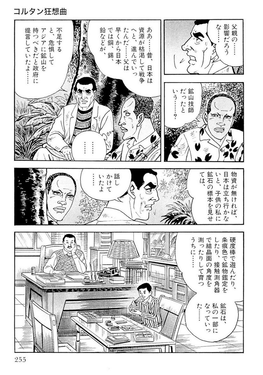 ゴルゴ13 - 第134話 - Page 257