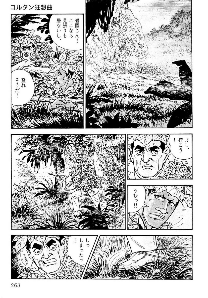 ゴルゴ13 - 第134話 - Page 265