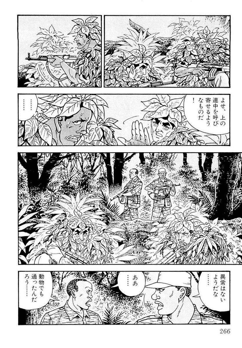 ゴルゴ13 - 第134話 - Page 268