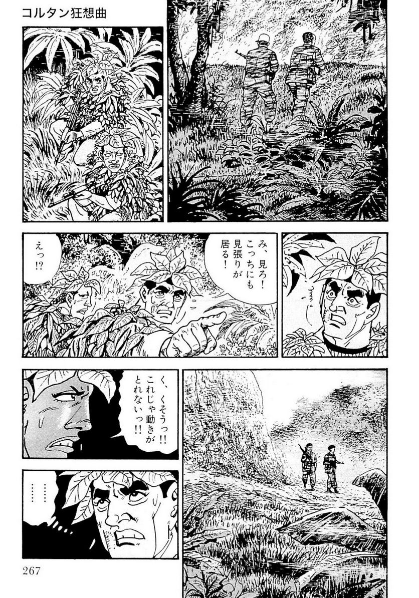 ゴルゴ13 - 第134話 - Page 269