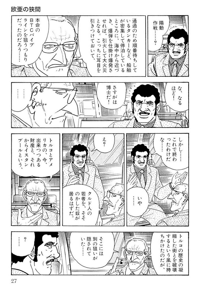 ゴルゴ13 - 第134話 - Page 28