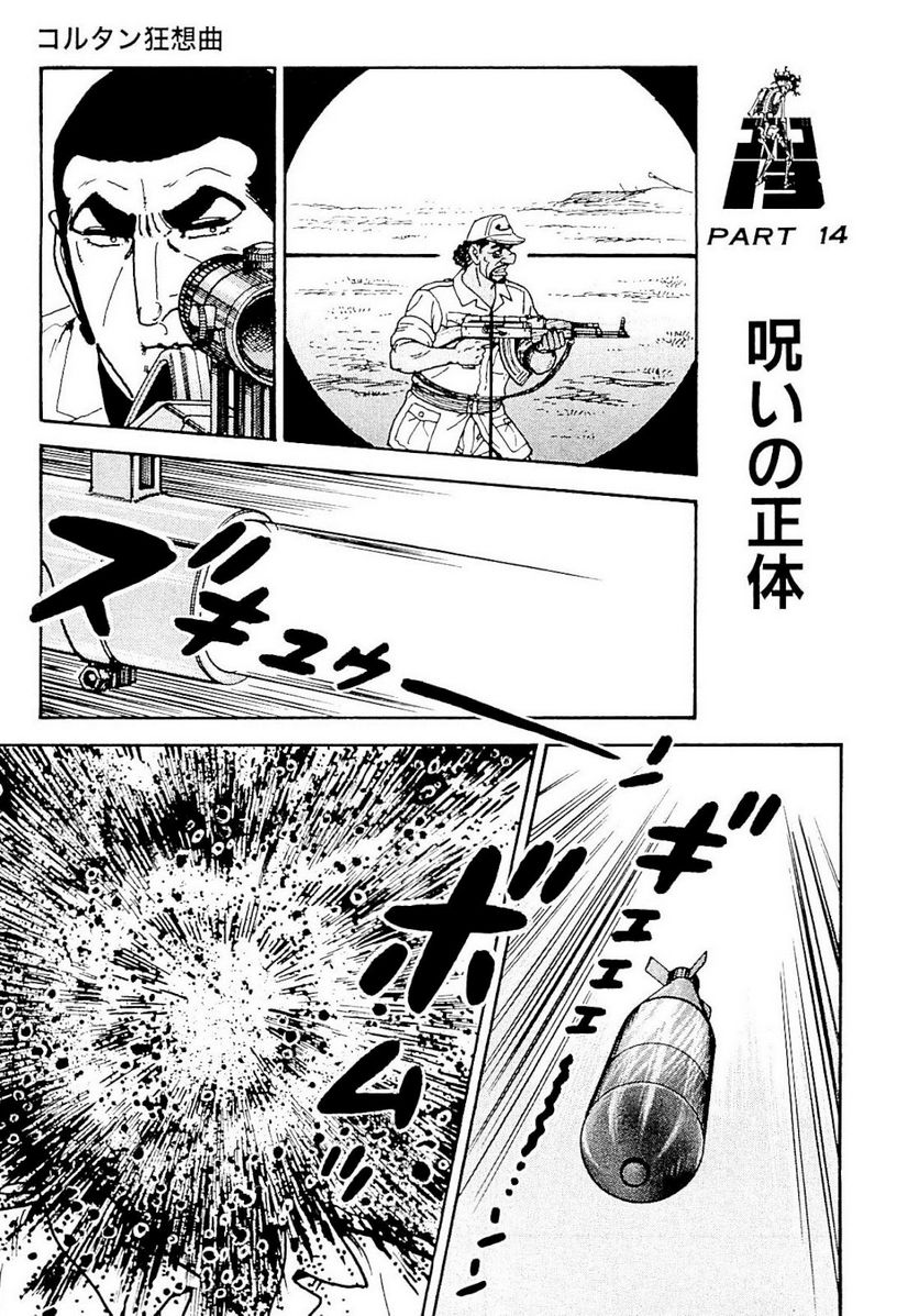 ゴルゴ13 - 第134話 - Page 277