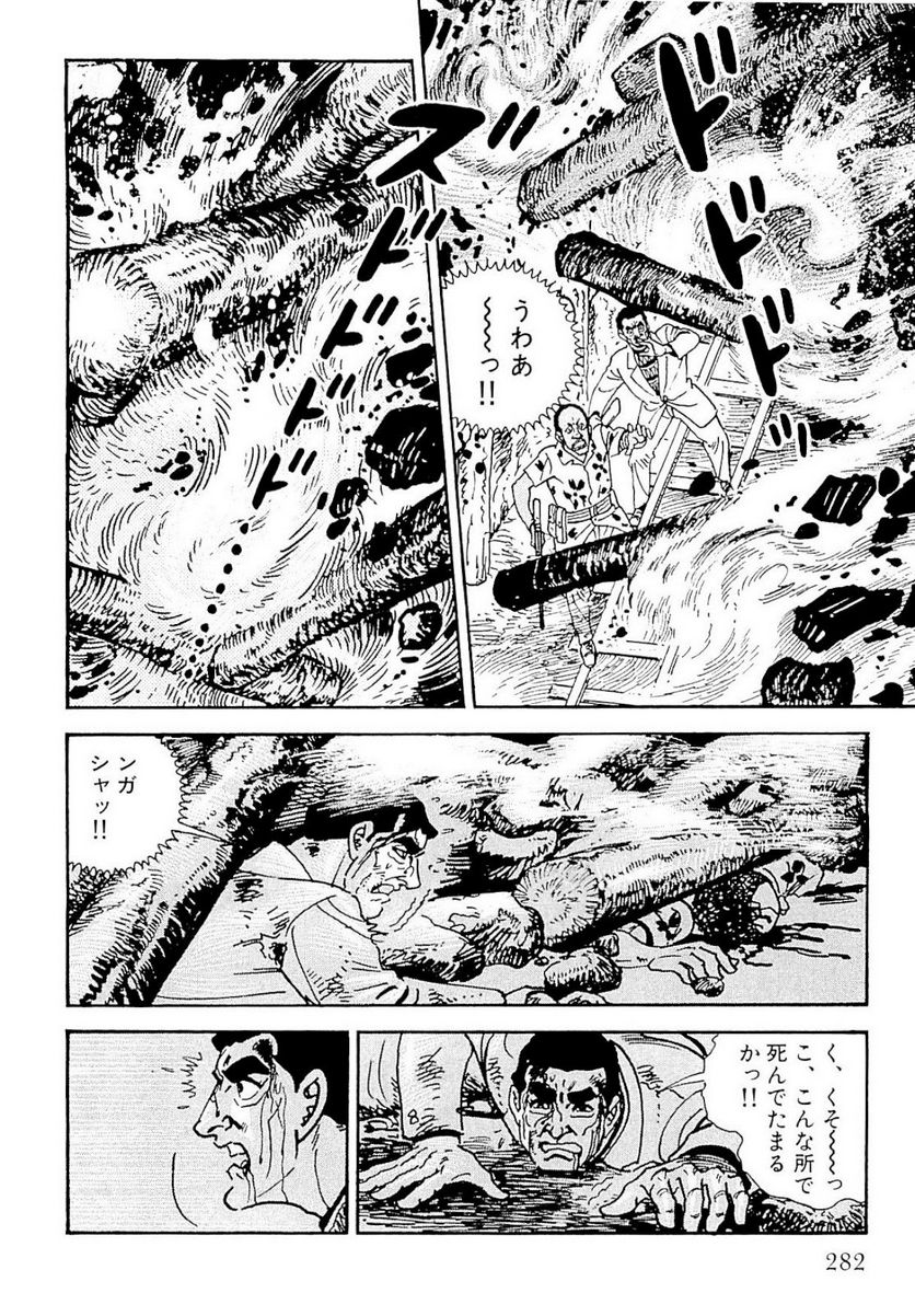 ゴルゴ13 - 第134話 - Page 284