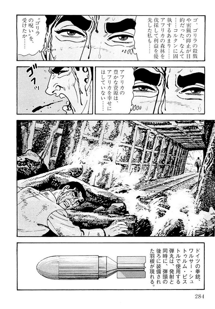 ゴルゴ13 - 第134話 - Page 286