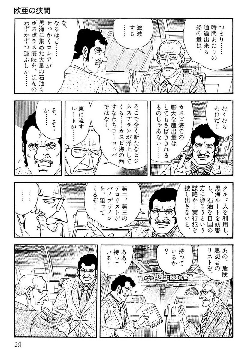 ゴルゴ13 - 第134話 - Page 30