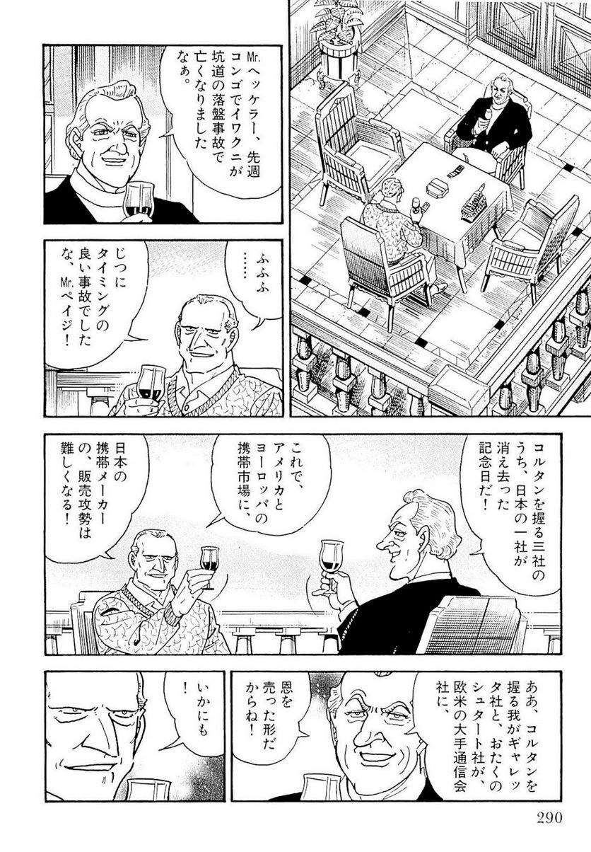 ゴルゴ13 - 第134話 - Page 292