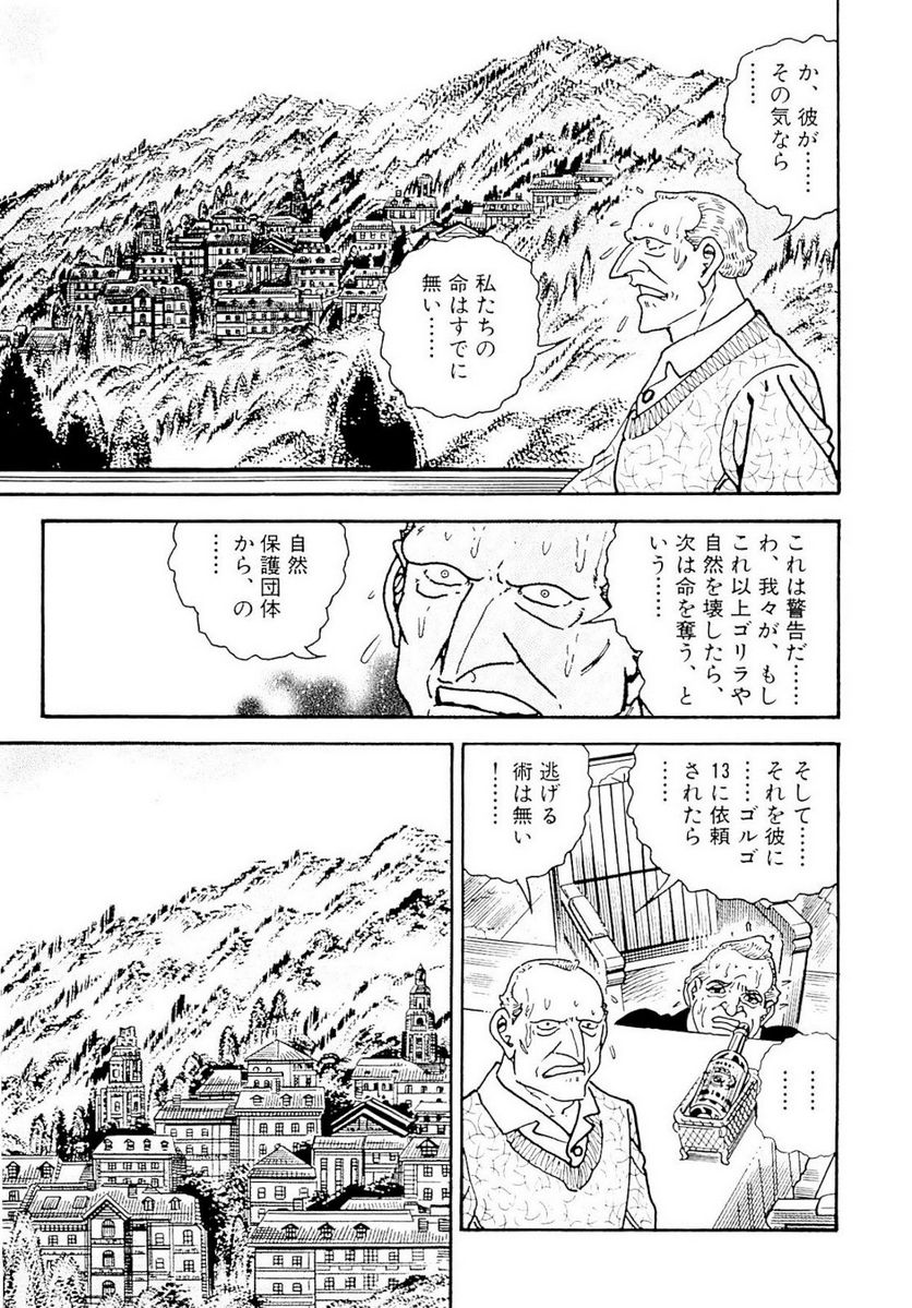 ゴルゴ13 - 第134話 - Page 297