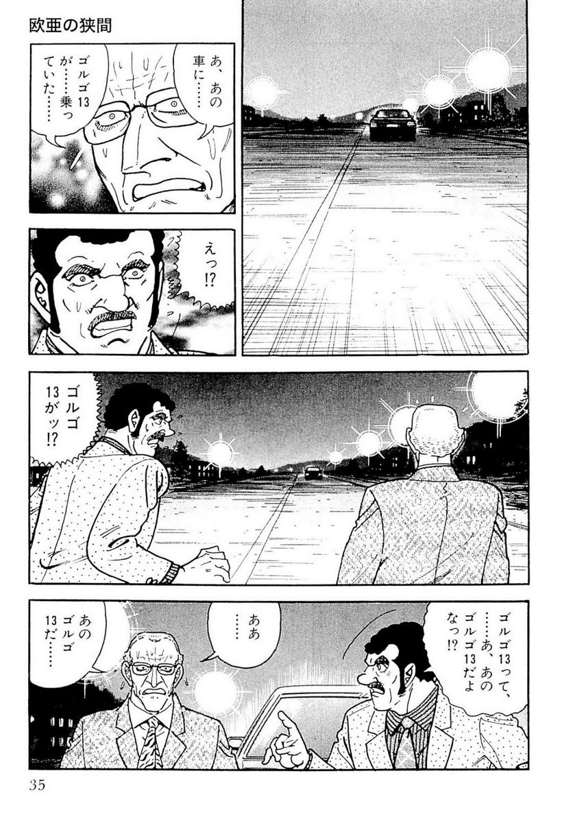 ゴルゴ13 - 第134話 - Page 36