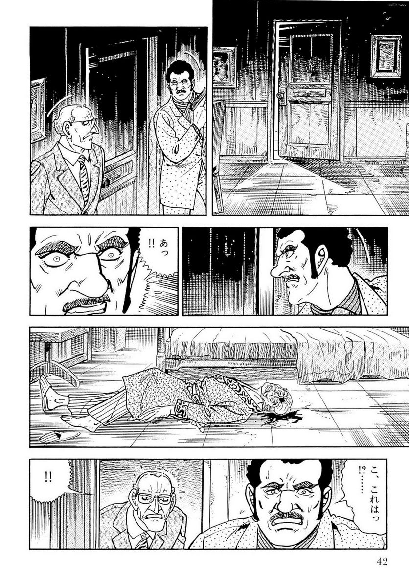 ゴルゴ13 - 第134話 - Page 43