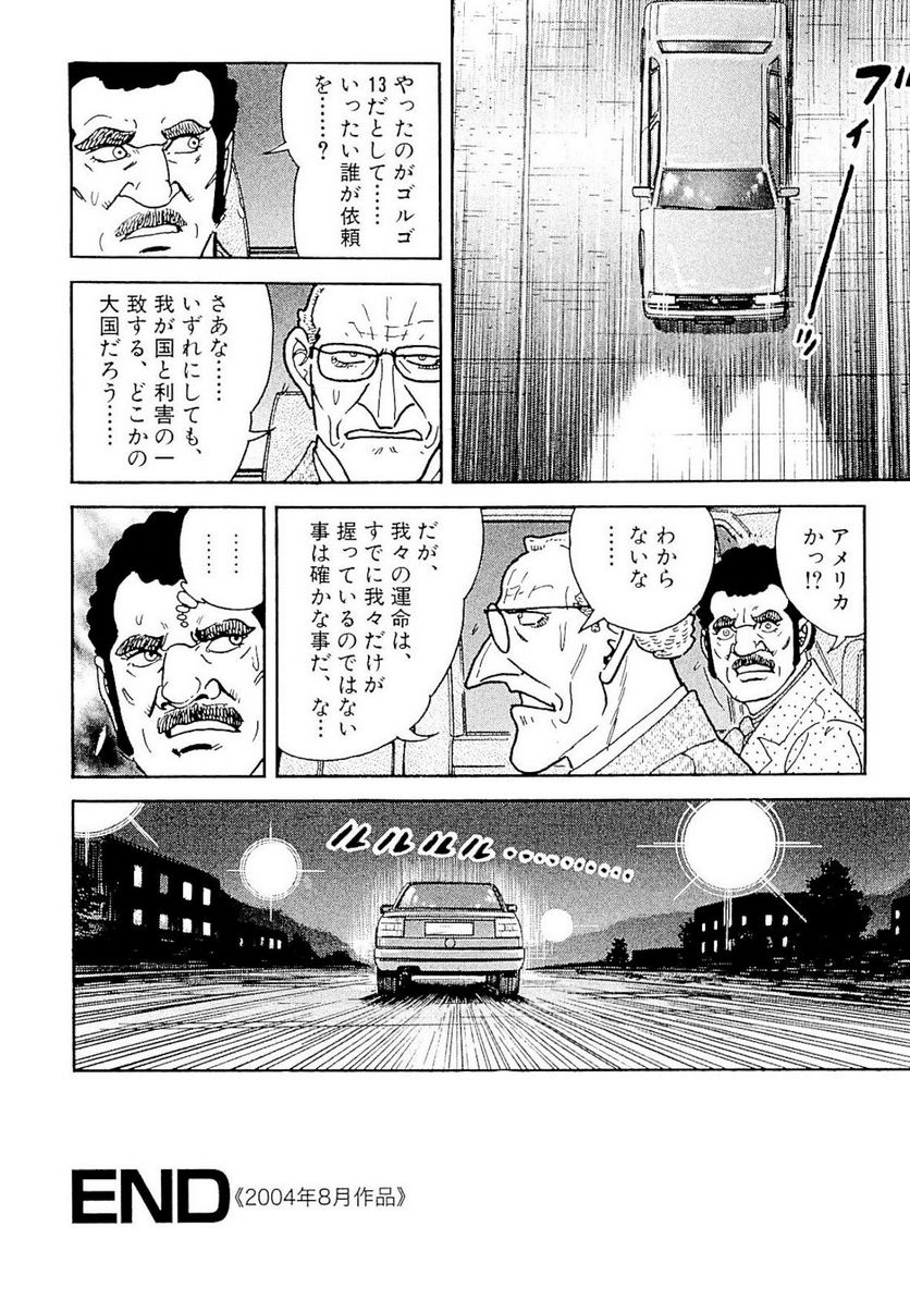 ゴルゴ13 - 第134話 - Page 45