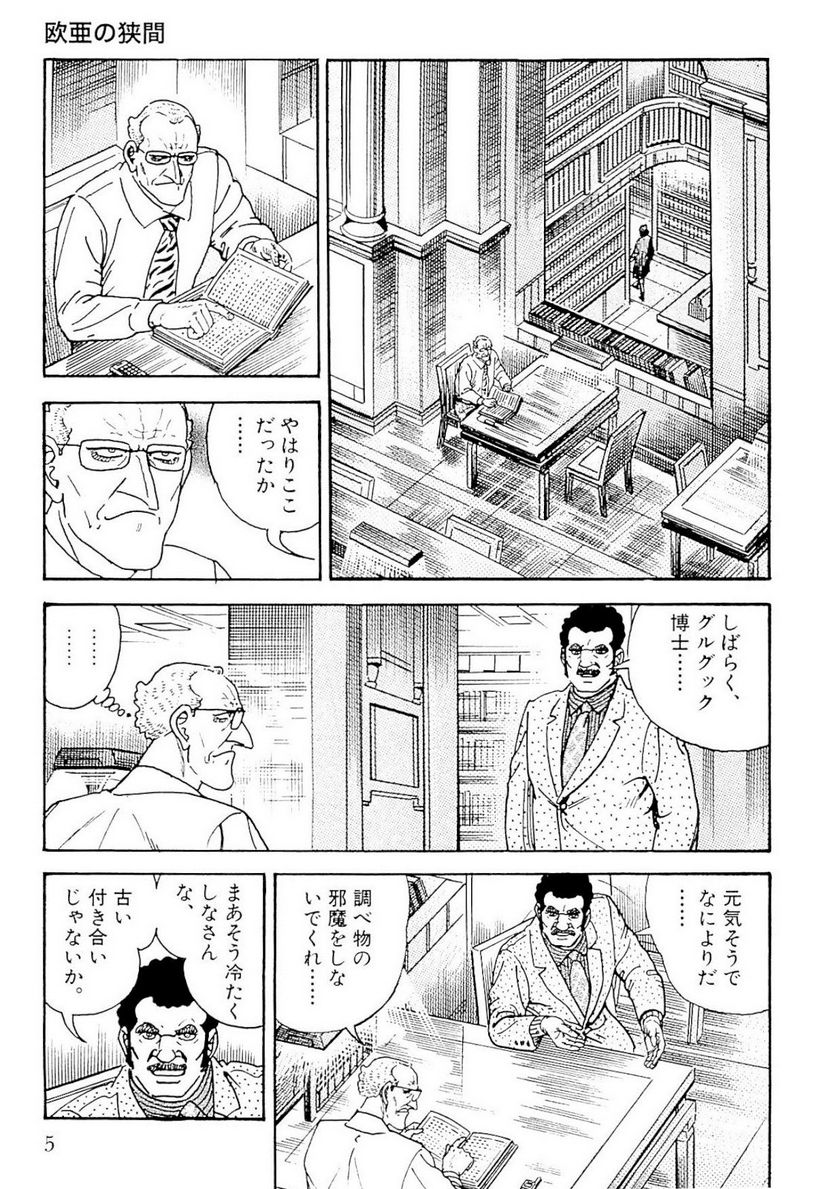 ゴルゴ13 - 第134話 - Page 6