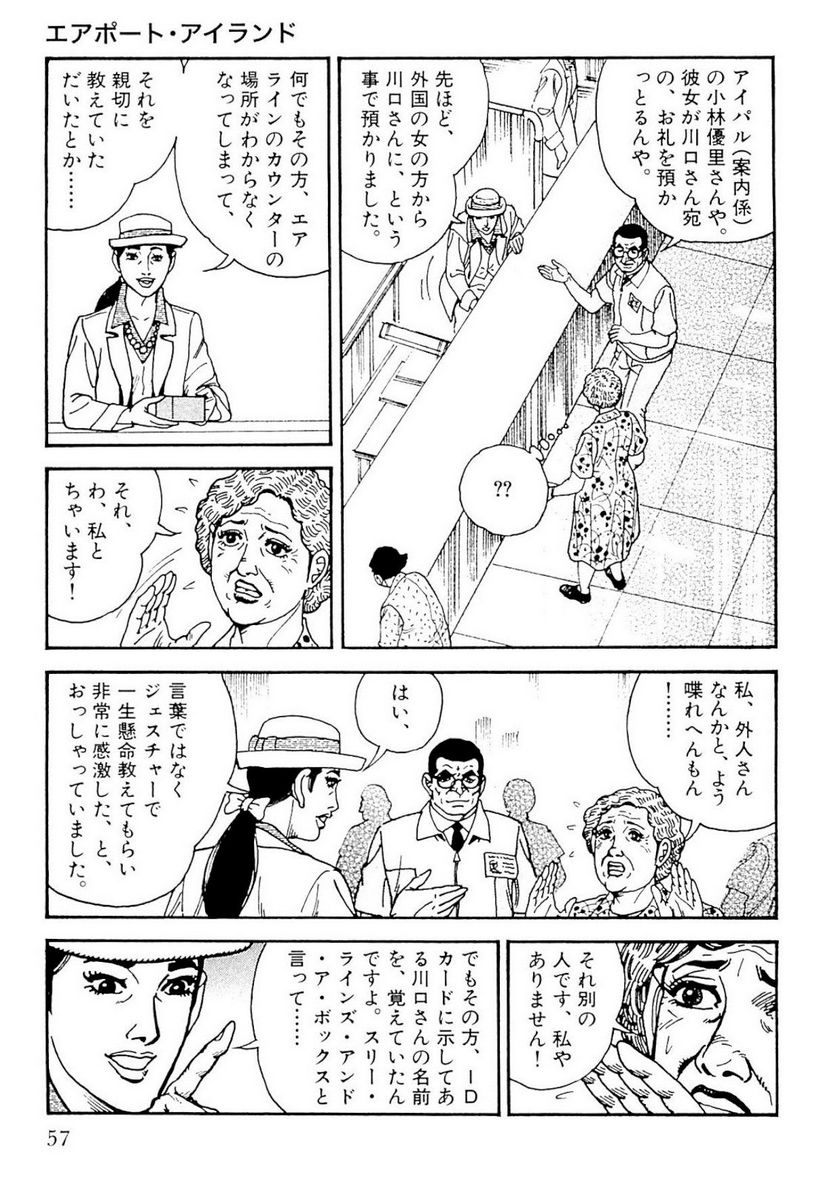 ゴルゴ13 - 第134話 - Page 58