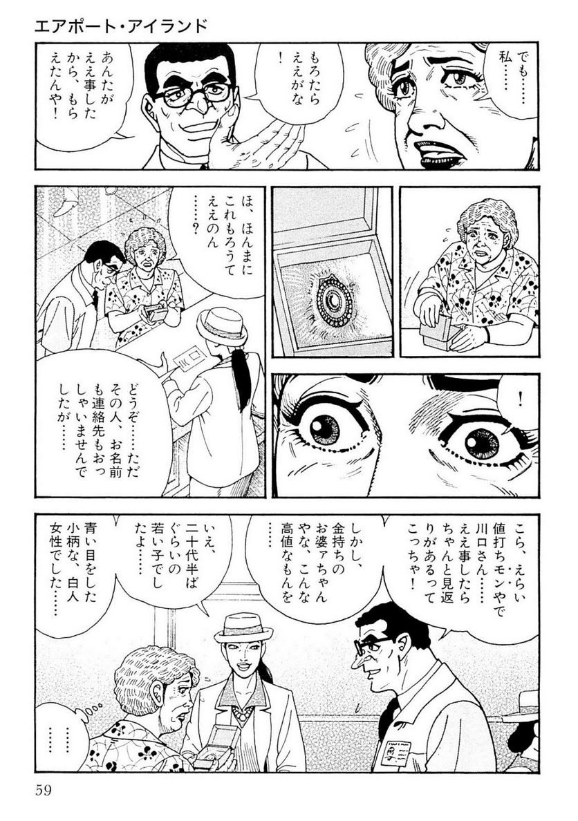 ゴルゴ13 - 第134話 - Page 60