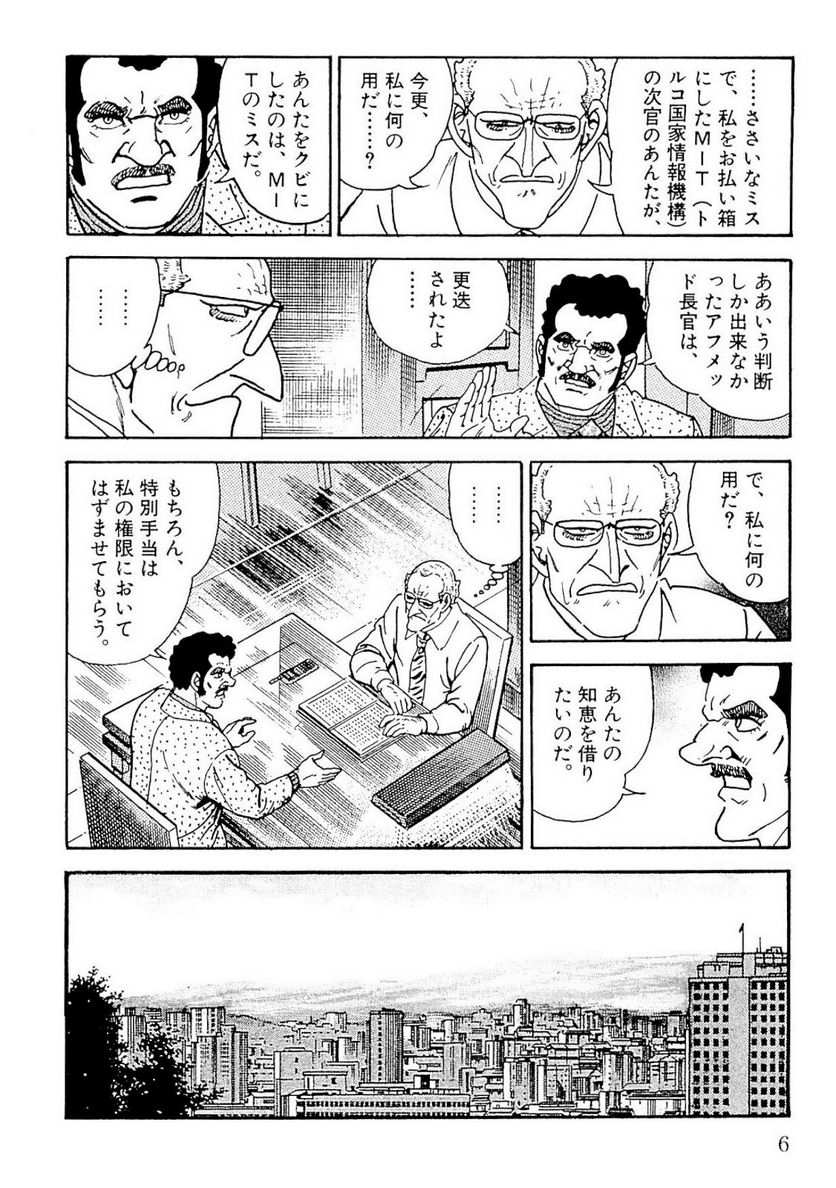 ゴルゴ13 - 第134話 - Page 7